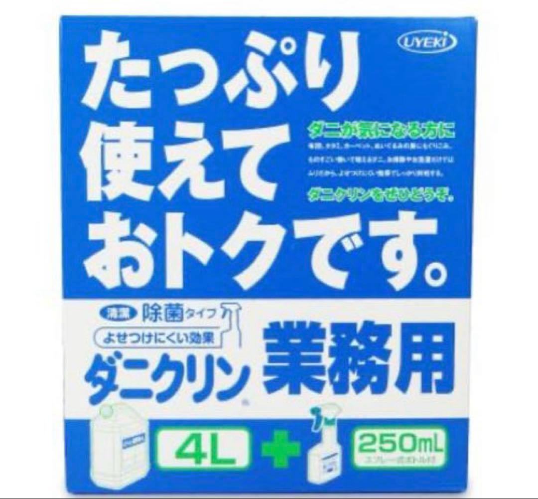 UYEKI ダニクリン 除菌タイプ 4L プラス本体250mL付