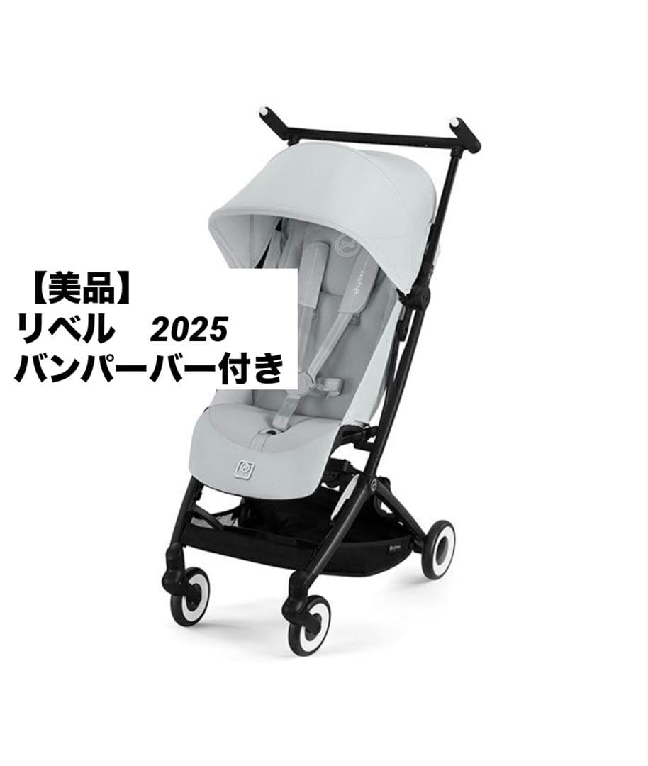 【美品】【バンパーバー付】サイベックス リベル 2025年モデル フォググレー