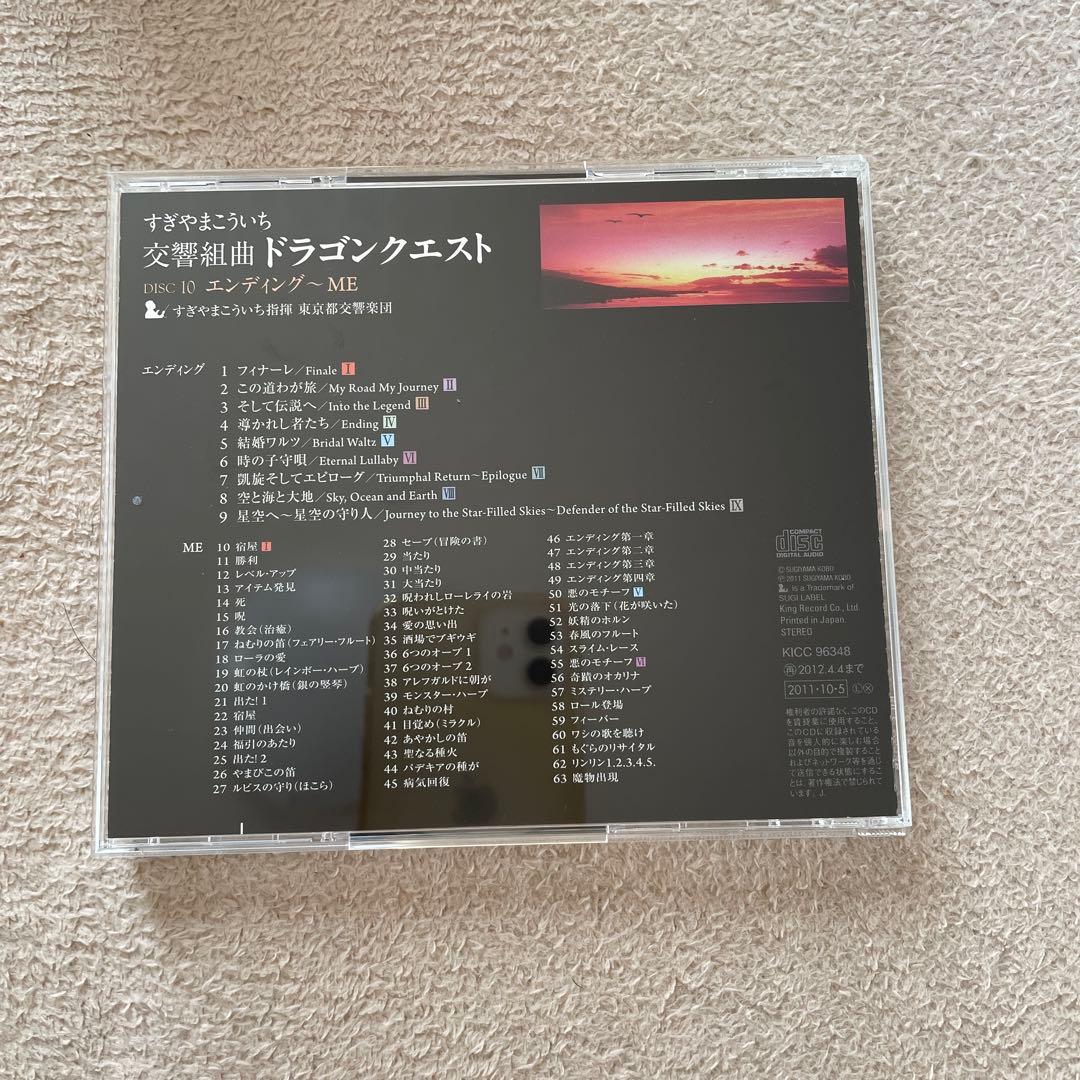 すぎやまこういち　交響組曲ドラゴンクエスト 場面別I〜IX CD BOX