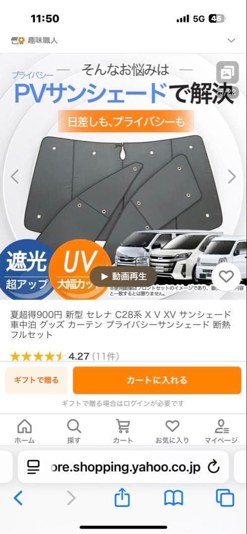 新型セレナC28系　X・V・XVサンシェード　車中泊グッズ　フルセット