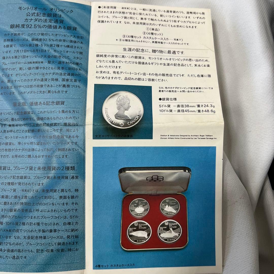1976年モントリオールオリンピック記念銀貨セット