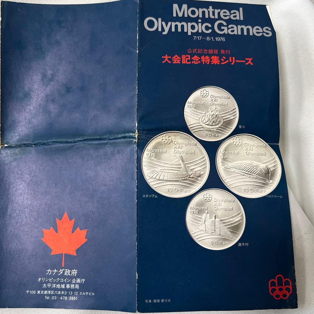 1976年モントリオールオリンピック記念銀貨セット