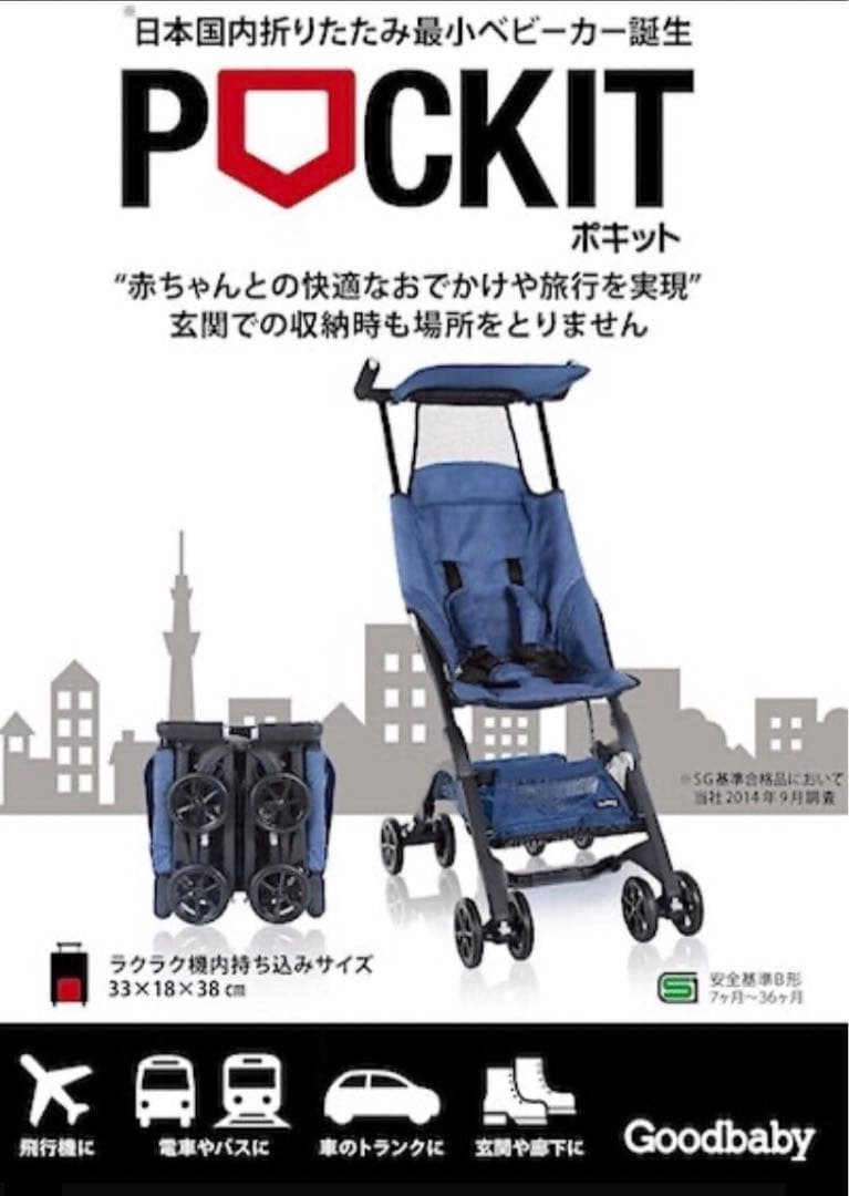 【Mican様】Goodbaby コンパクト ベビーカー POCKIT ポキット