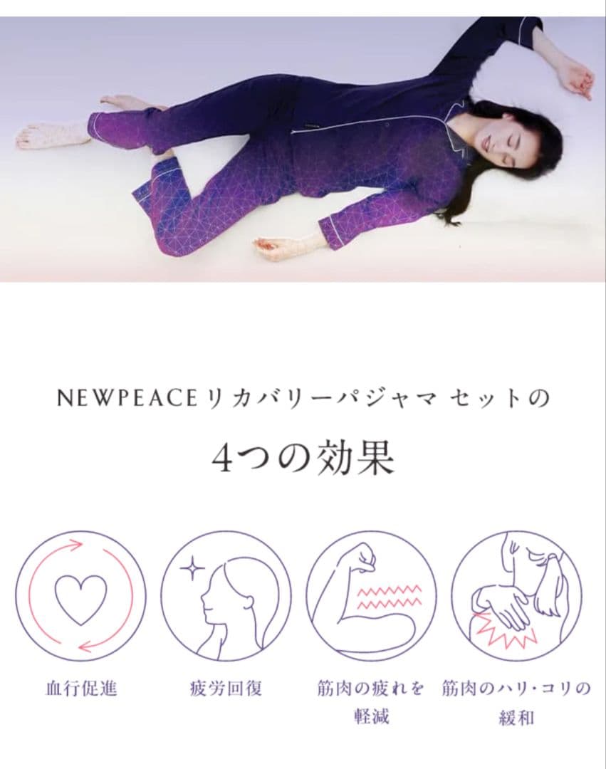 NEWPEACE リカバリーウェア パジャマ L