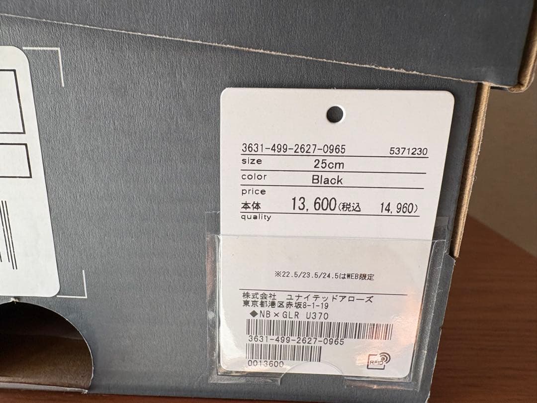 New Balance【別注】U370 黒　25㎝　新品未使用