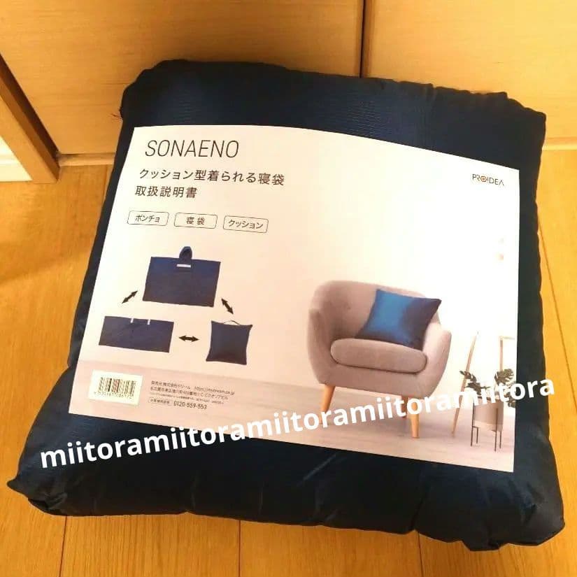 ☆SONAENO クッション型着られる寝袋 ポンチョ ネイビー 3way