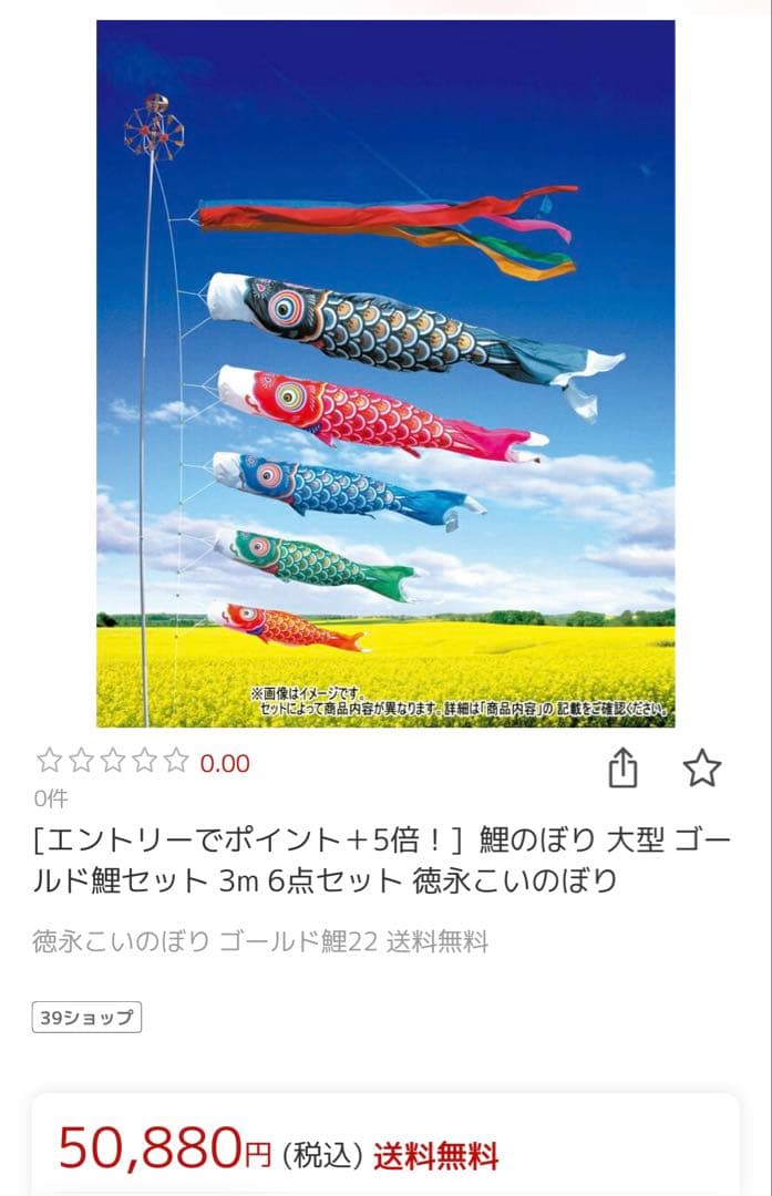 美品　徳永鯉　鯉のぼり　3M 6点セット