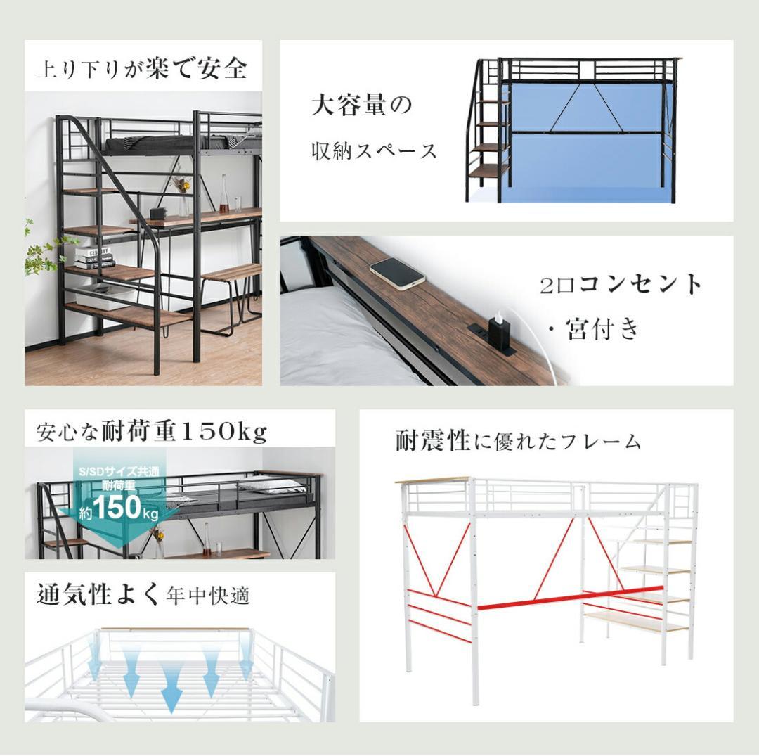S ロフトベッド 階段付き S パイプベッド シングル コンセント付きWhite