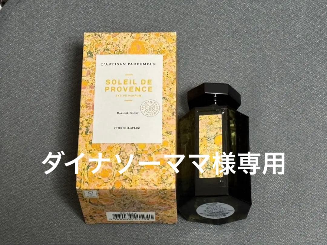 【ダイナソーママ】ラルチザンパフューム ソレイユ ド プロヴァンス