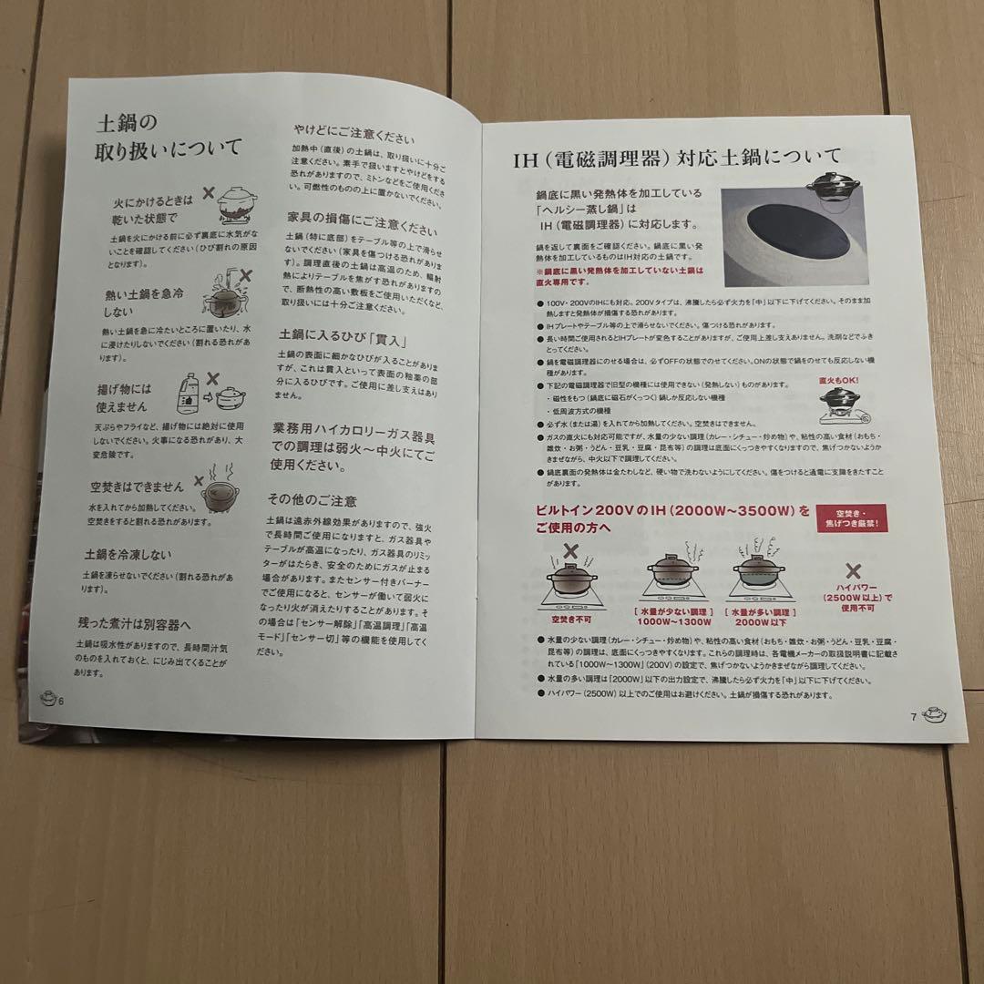 長谷園 IH対応ヘルシー蒸し鍋 白釉 小　説明書付き