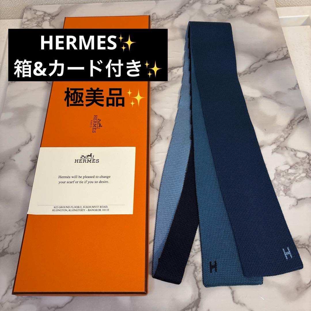 【箱&カード付極美品✨】HERMES ニットタイ　4way ブルー　ネイビー　青