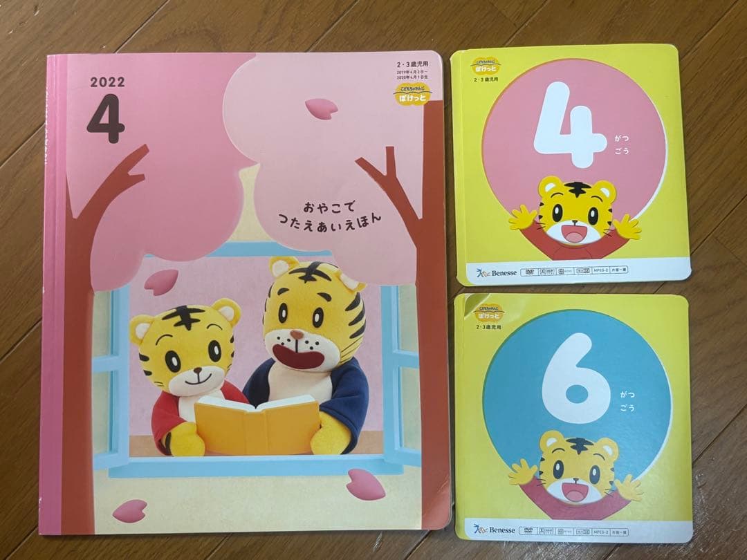 【ほぼフルセット】こどもちゃれんじ ぽけっと 2.3歳児用