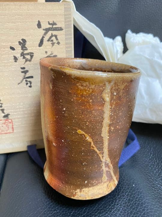 備前焼　伊勢﨑淳　人間国宝