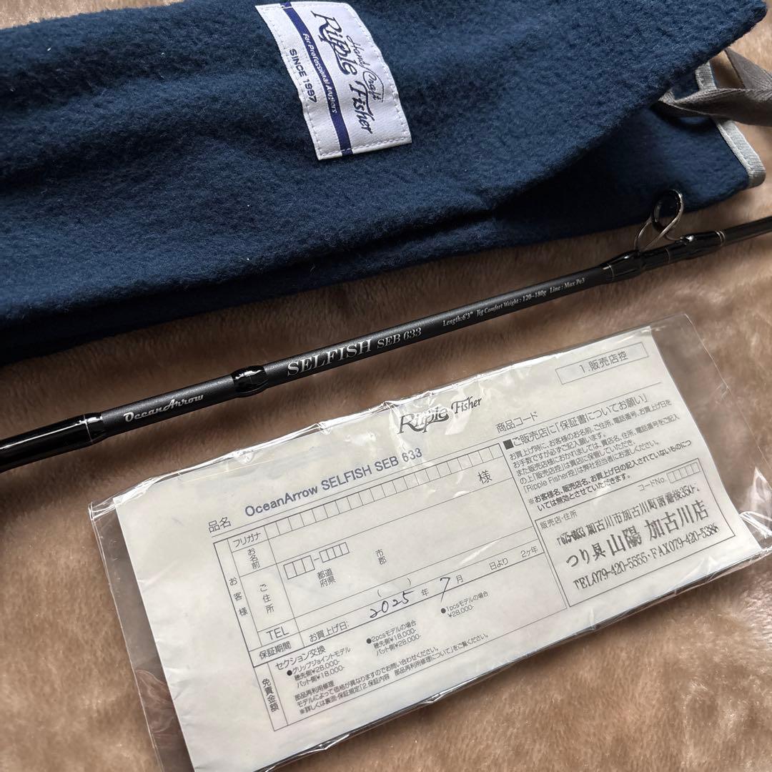 【極美品】リップルフィッシャー　セルフィッシュSEB633