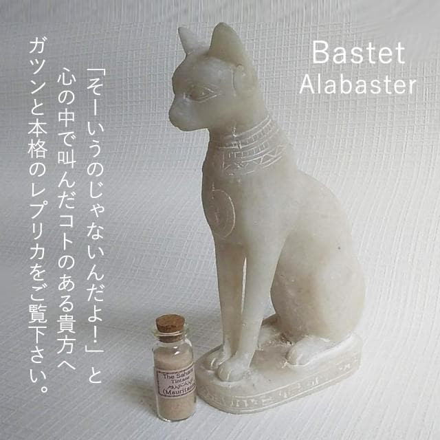 砂漠の砂-A　バステト神　レプリカ石像　エジプト　砂漠の砂　彫刻　象形文字