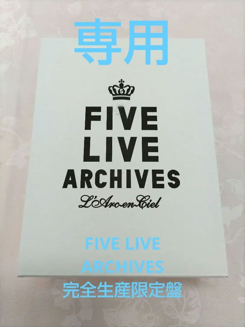 EVERgREEN様L'Arc～en～CielFIVE LIVEARCHIVES