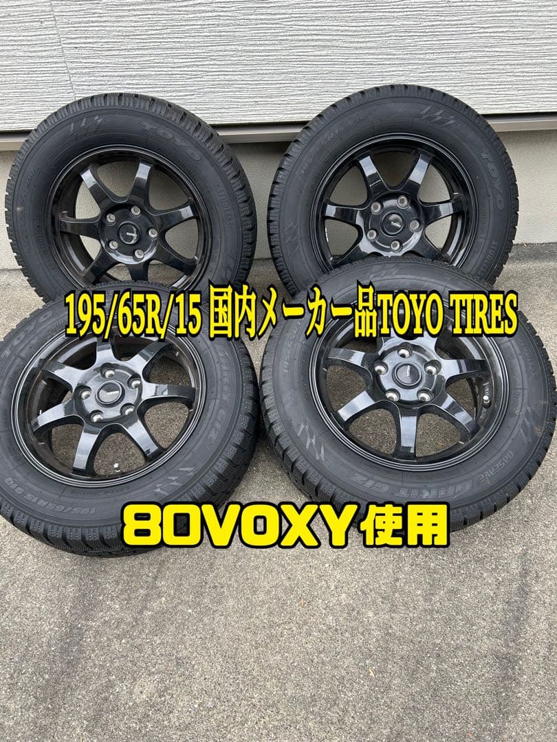 TOYO TIRES スタッドレスタイヤ 195/65R15