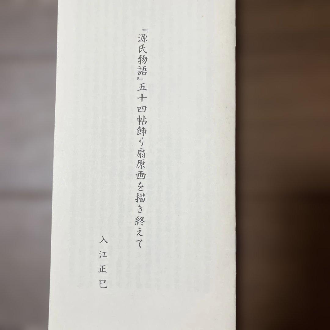 源氏物語扇子セット