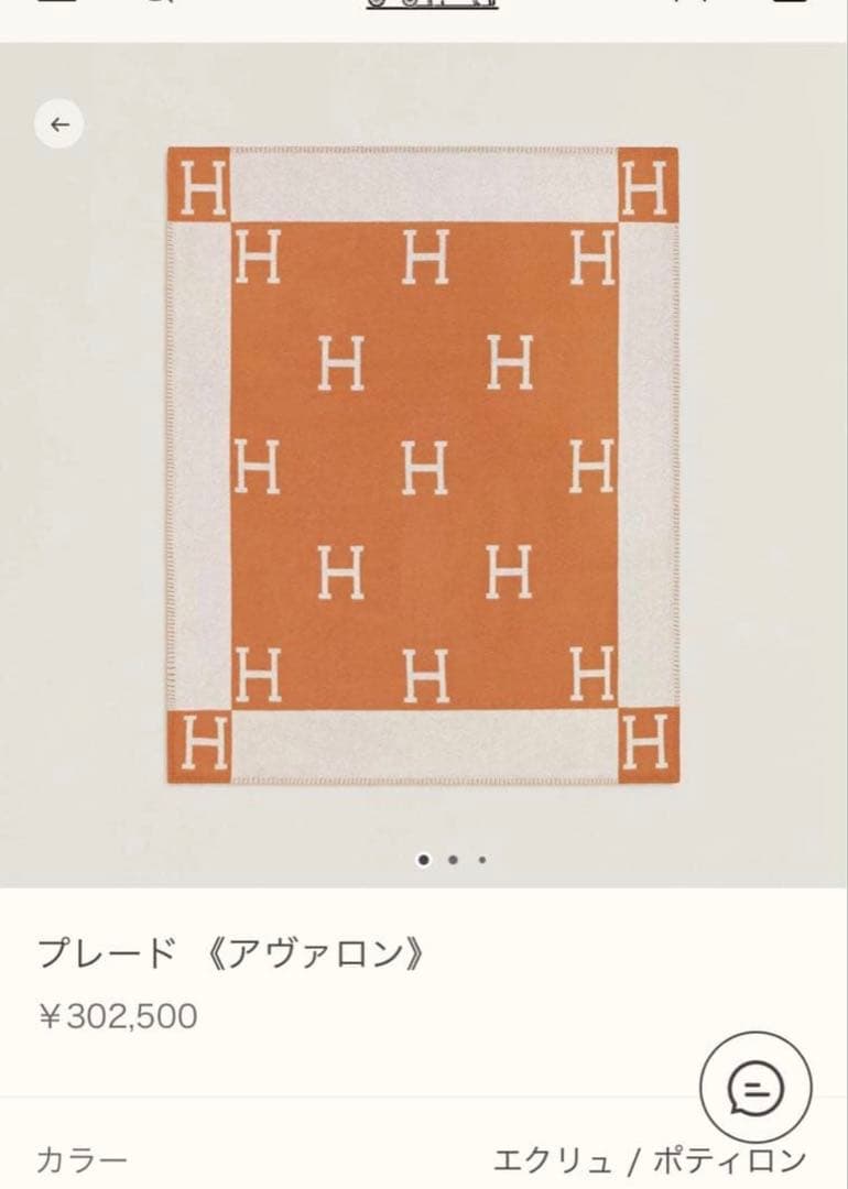 HERMES アヴァロン　ブランケットオレンジ