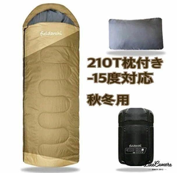 新品未使用 フルスペック 封筒型寝袋 -15℃ コヨーテ ベージュ 冬用