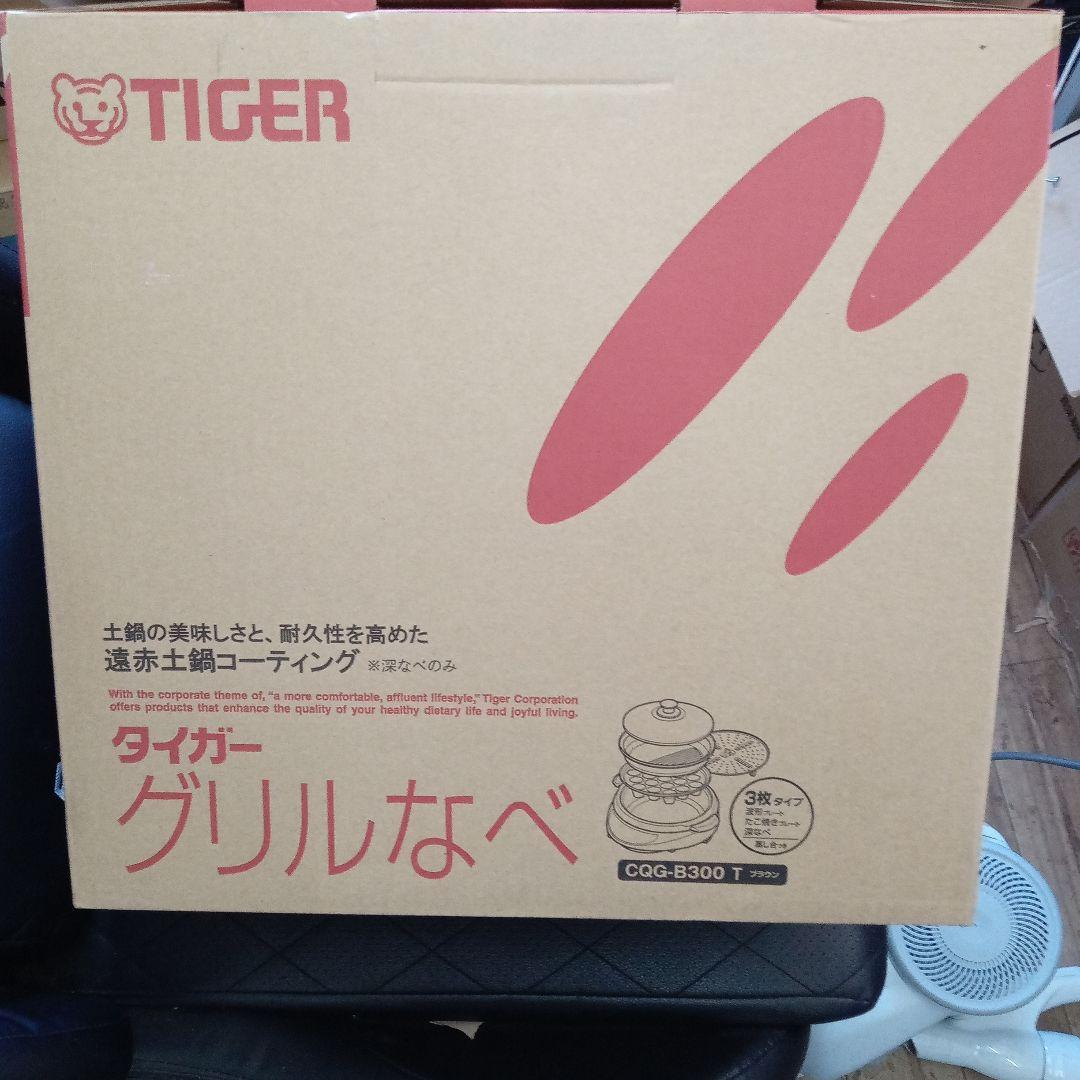 TIGER CQG-B300 T グリルなべ