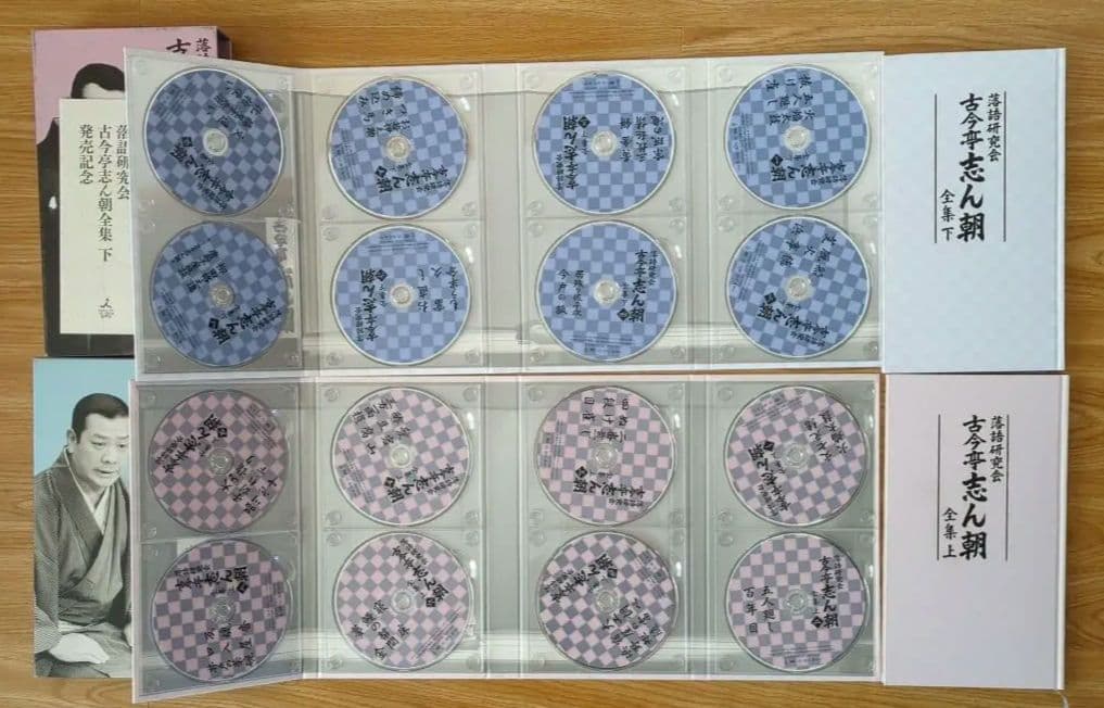 落語研究会 古今亭志ん朝 全集 上下セット