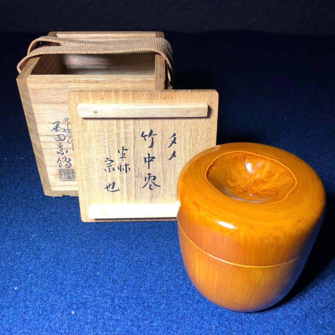 【茶道具】黒田宗傳作　竹溜中棗　尋牛斎宗匠在判