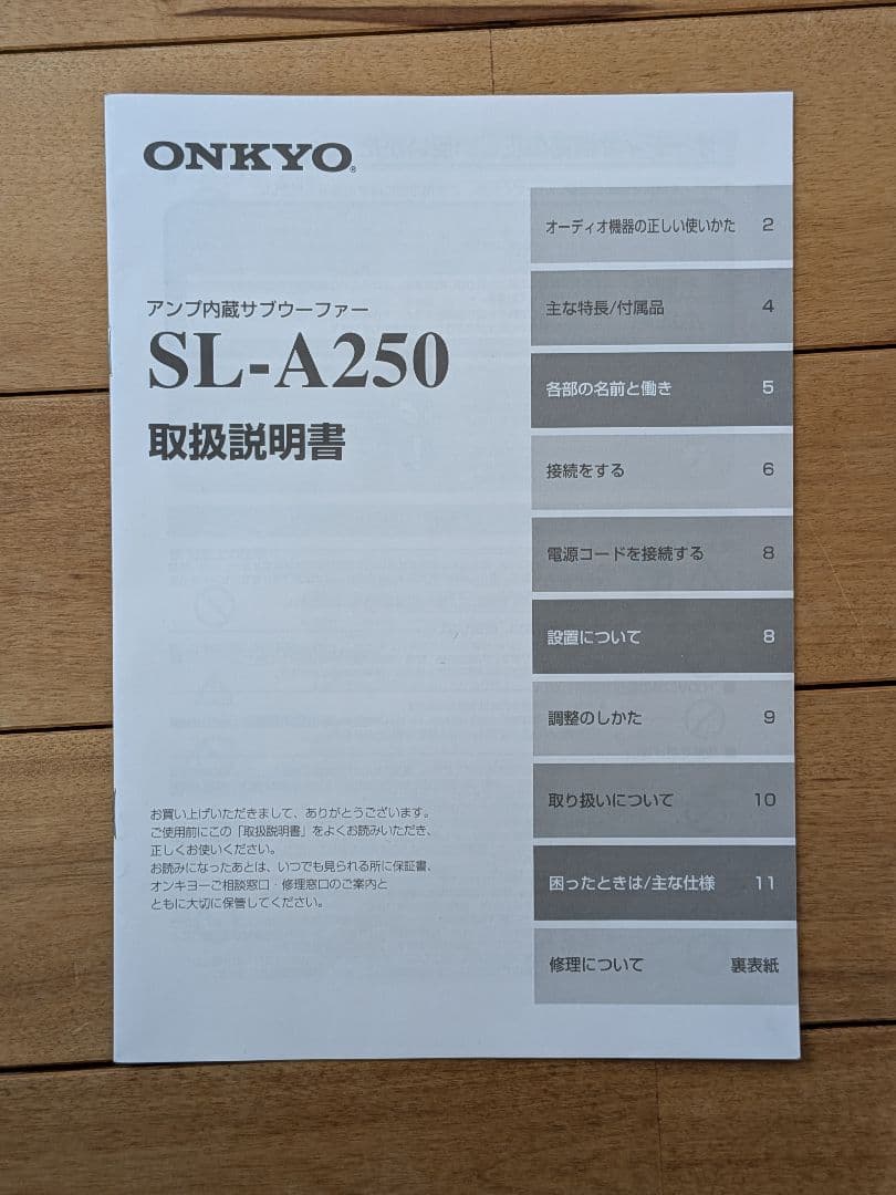 【送料無料】ONKYO パワードサブウーファー SL-A250　説明書付！