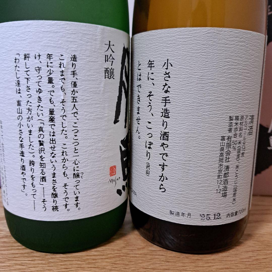 勝駒　大吟醸　純米酒　2025年 12月 11月詰720ml 2本セット