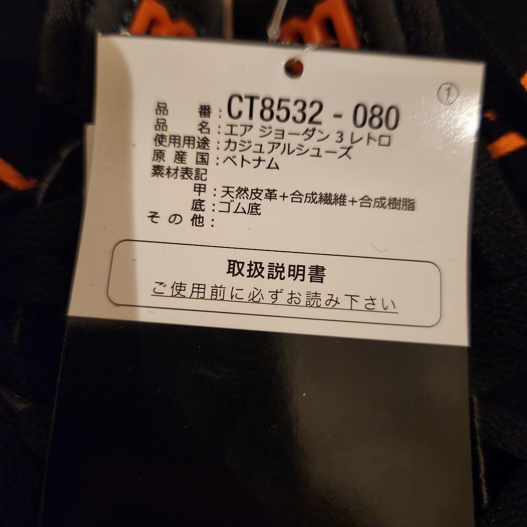 エアジョーダン 3 レトロ CT8532-080 グレー/オレンジ