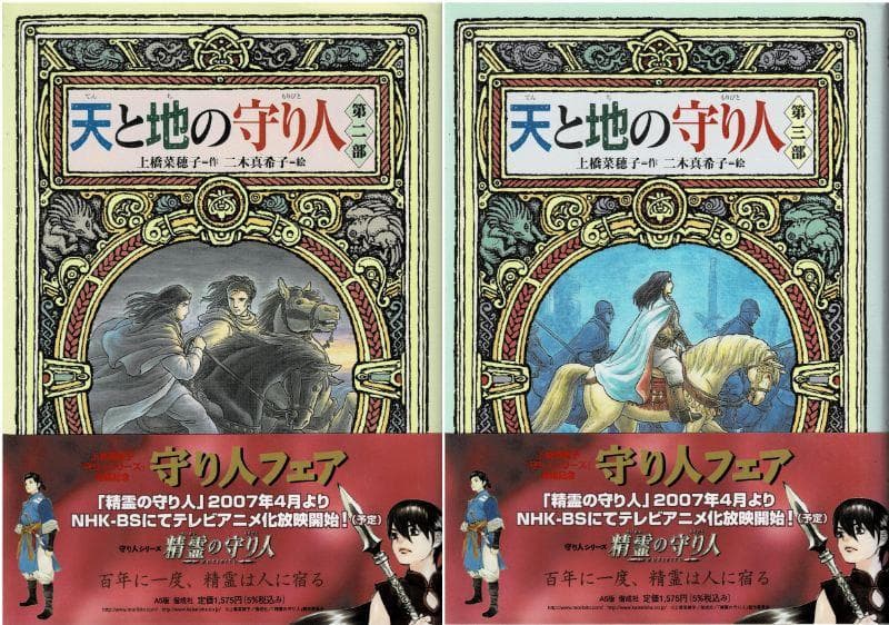■全13巻+1■「精霊の守り人」&旅人シリーズ■上橋菜穂子・二木真希子■偕成社■