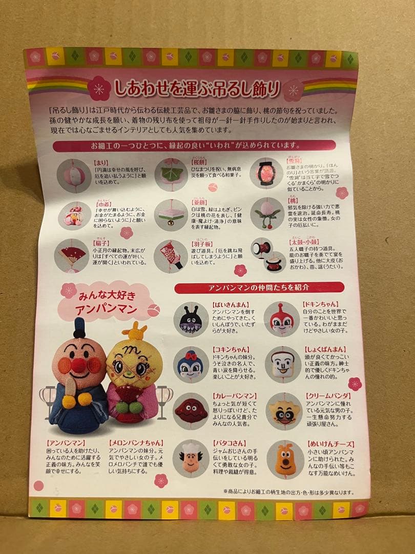 美品　アンパンマン 吊るし雛　ひな祭り　お雛様