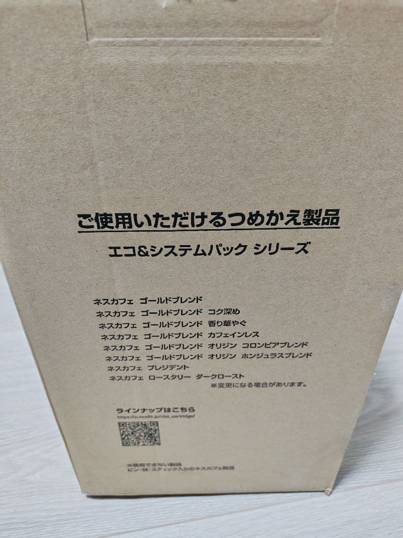 ネスカフェ ゴールドブレンド バリスタ