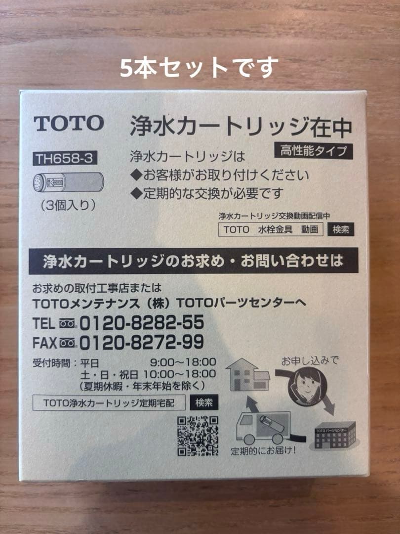 TOTO 浄水カートリッジ TH658-3 合計5個