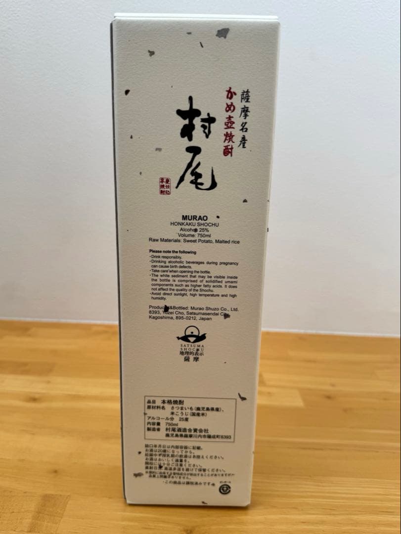 村尾 芋焼酎 750ml ANA国際線限定版