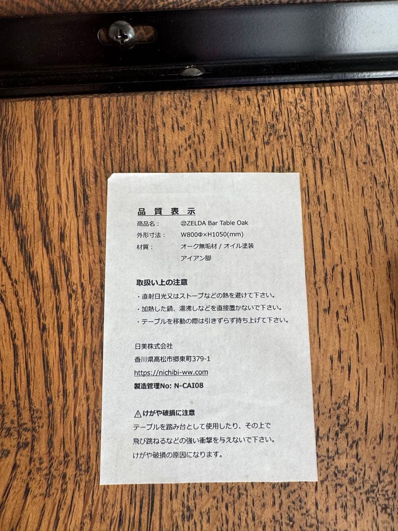 Bar Table オーク