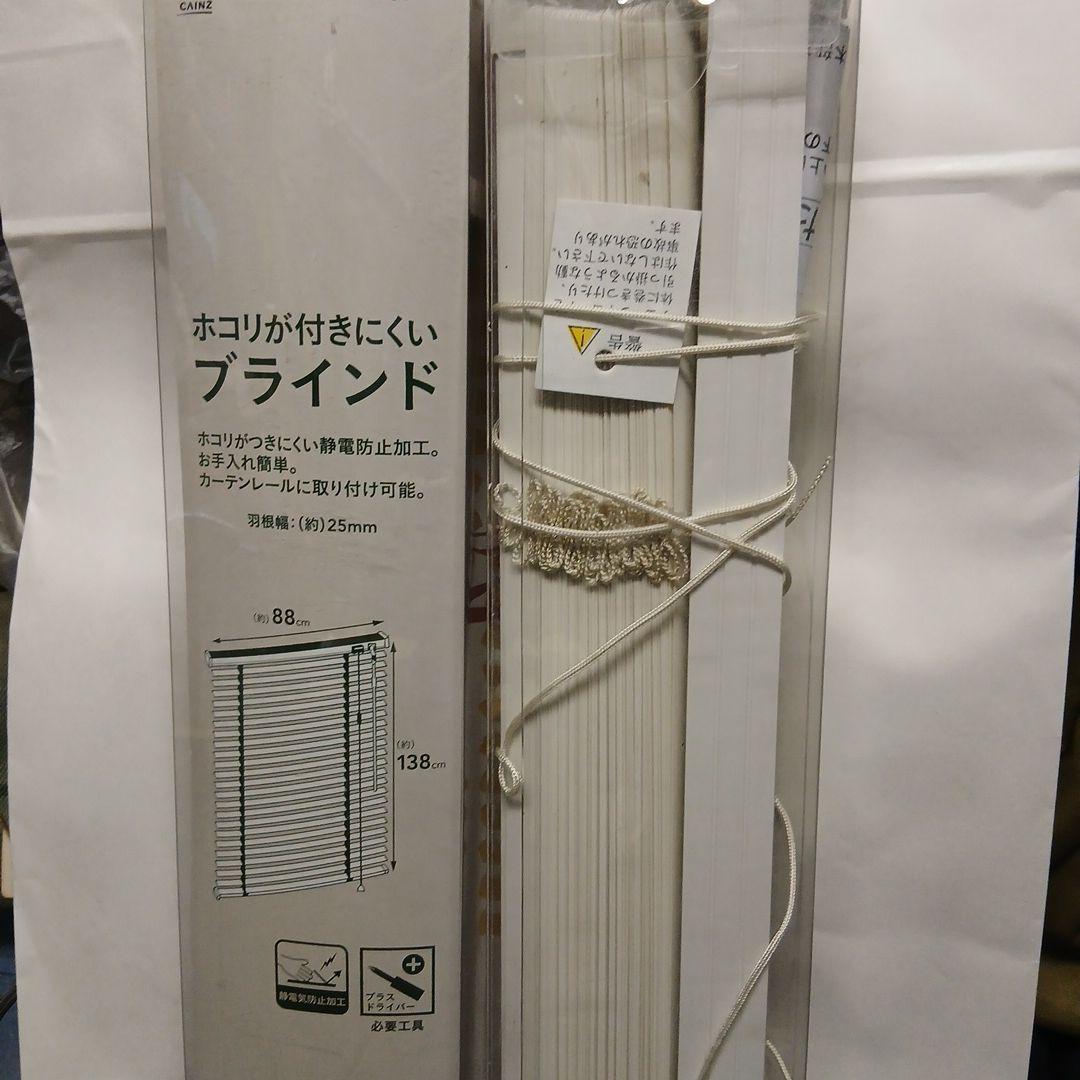 ホコリが付きにくいブラインド 2本セット