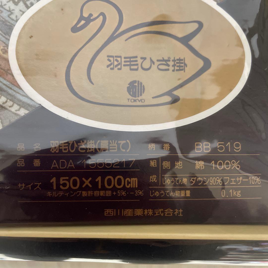 保管品 Burberrys バーバリー 羽毛ひざ掛け ブランケット 西川産業