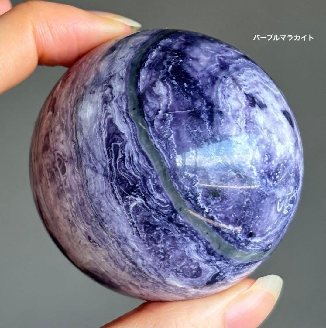 高品質　パープルマラカイト　スフィア　天然石