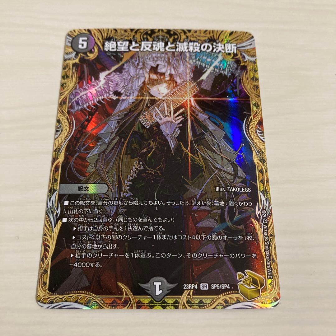 絶望と反魂と滅殺の決断 パーフェクトダークネス 金トレジャー