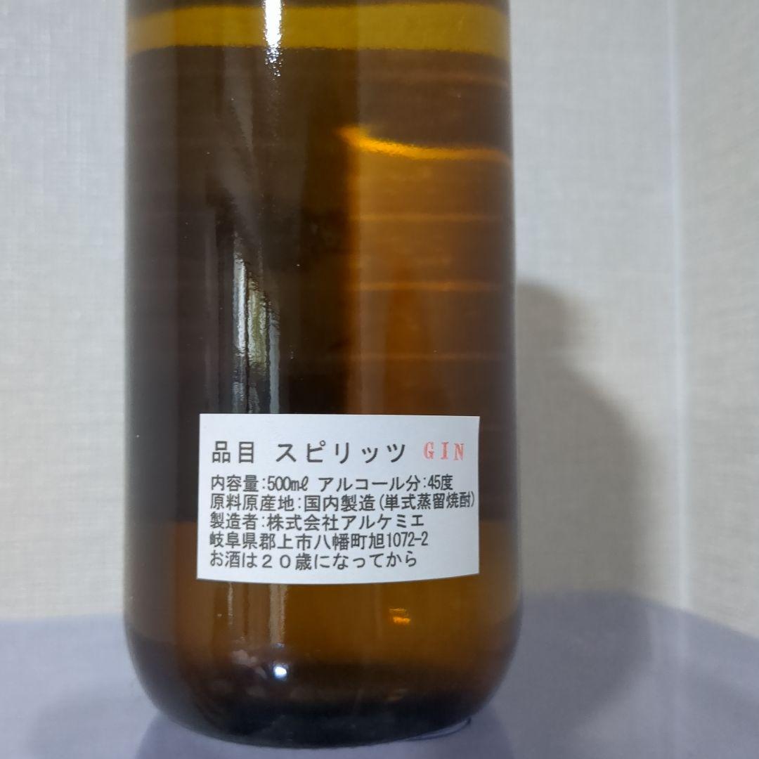 アルケミエ　ジン　オレンジフラワー