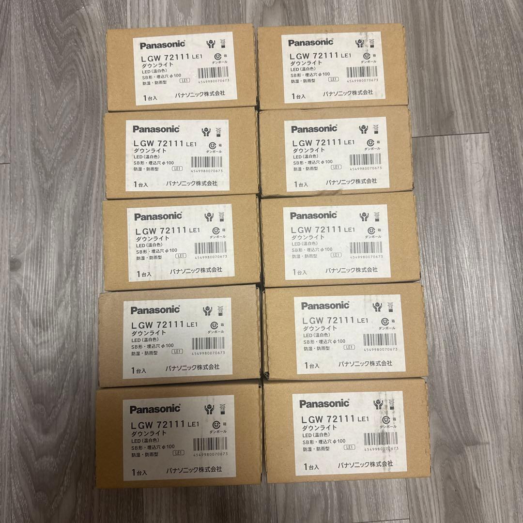 パナソニックLGW72111LE1ダウンライト10個セット
