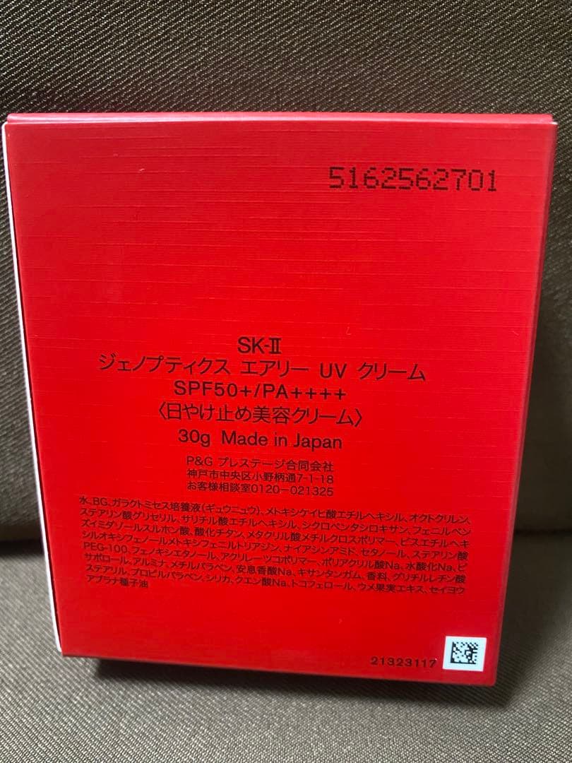 SK-II ジェノプティクス CC プライマー　ホワイト