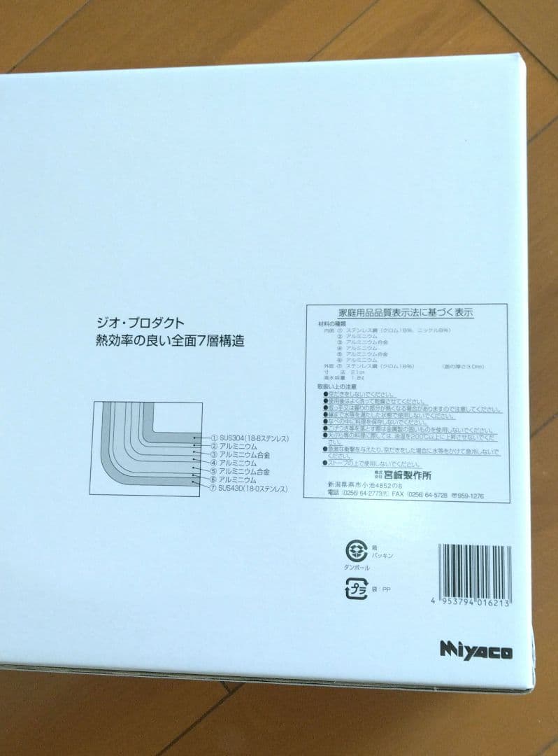 新品　ジオプロダクトソテーパン21㎝