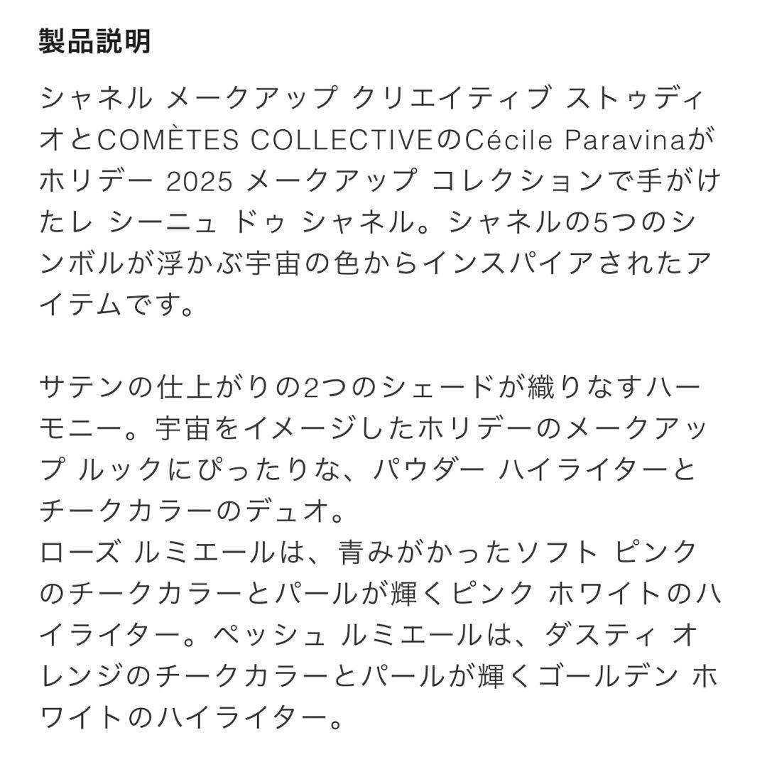 レ シーニュ ドゥ シャネル パウダーチーク