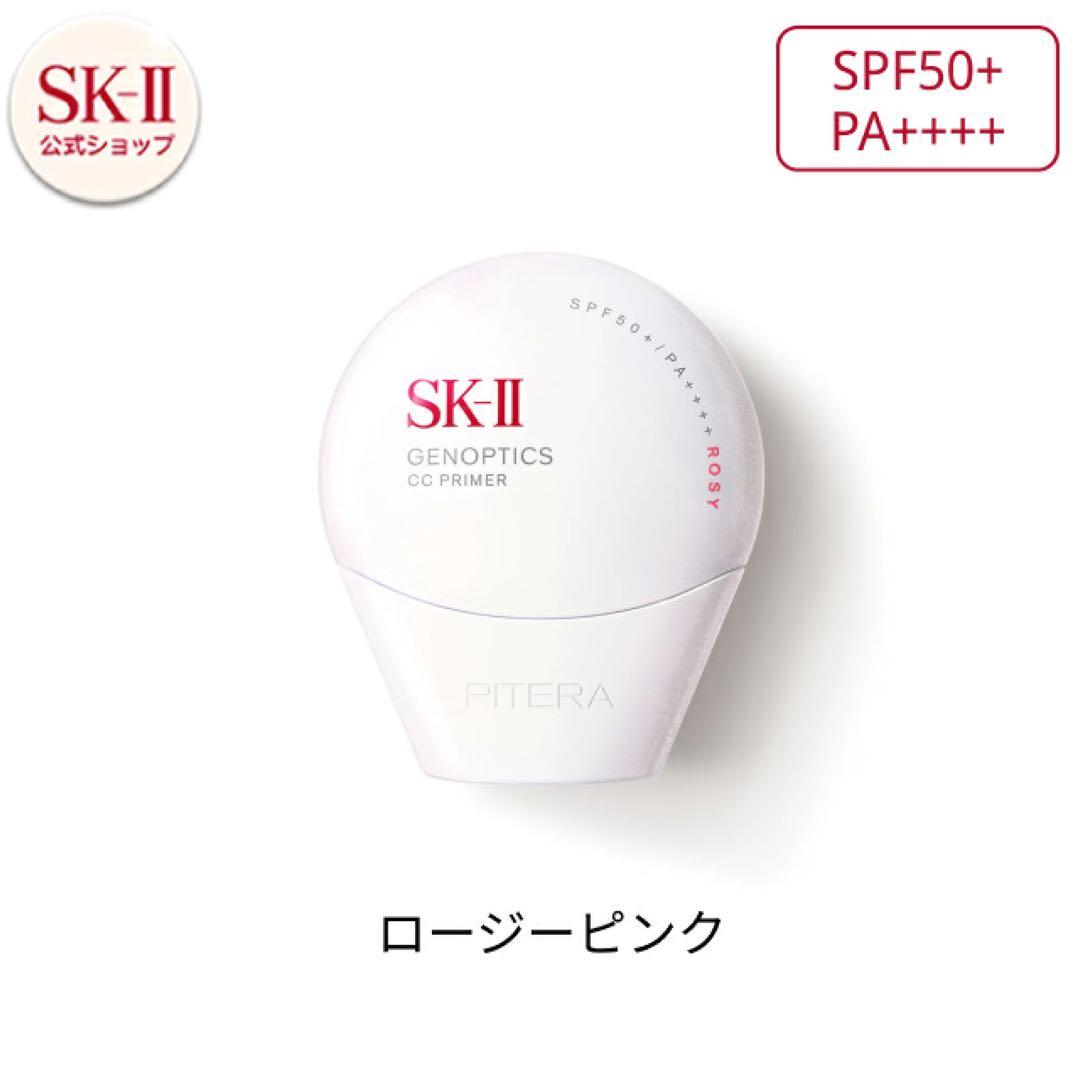 【新品未使用】SK-Ⅱジェノプティクス CC プライマー ロージーピンク