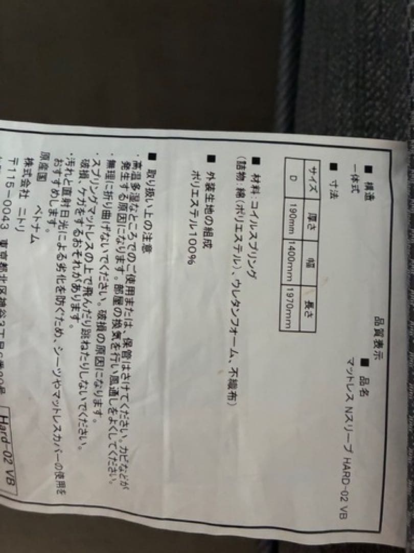 ダブルマットレス ＜Nスリープハード-02 VB＞