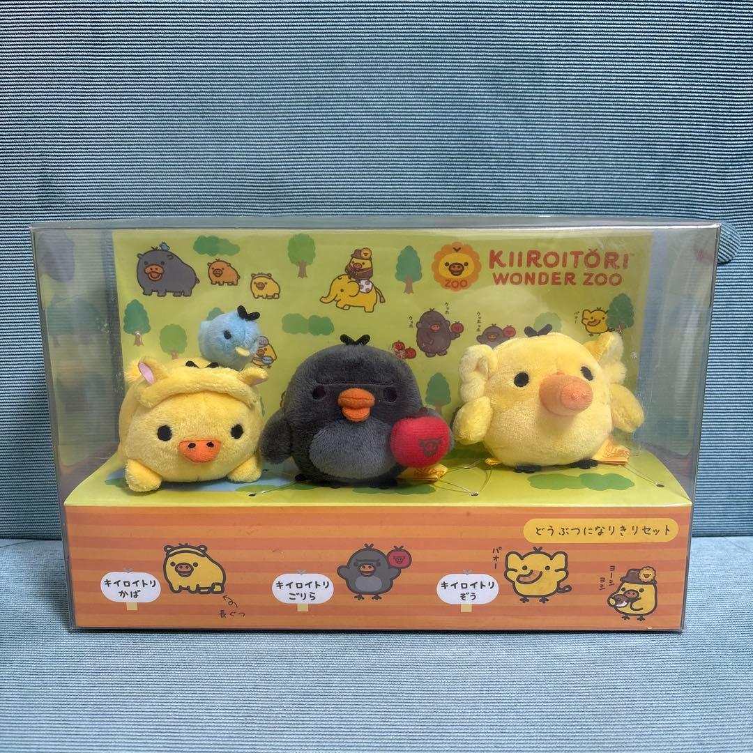 リラックマストア限定 キイロイトリ ワンダー ズー どうぶつになりきりセット