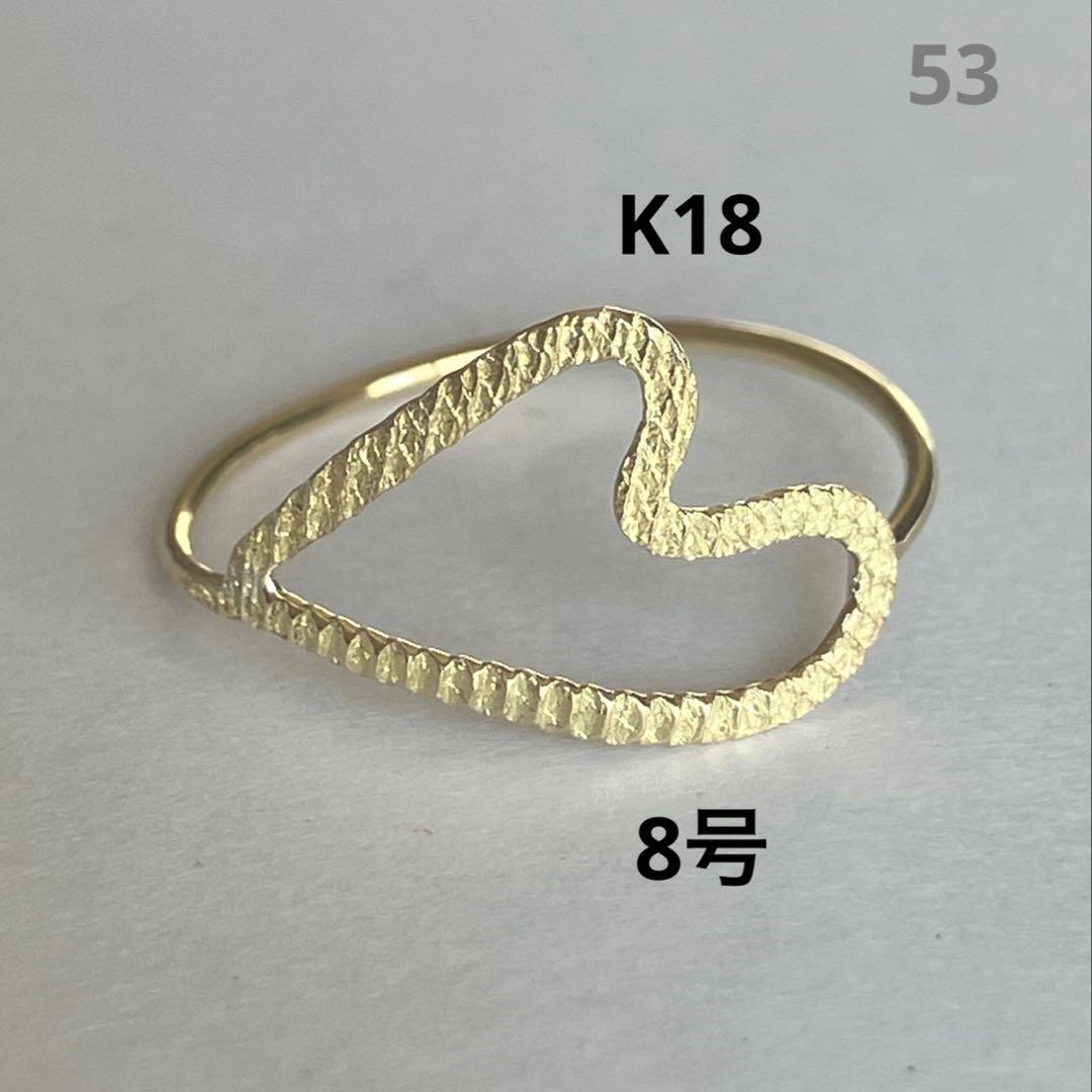 K18 18金　8号　リング　53