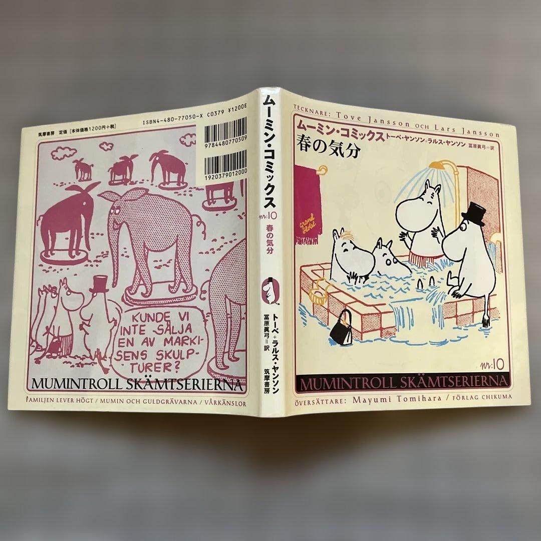 ムーミン•コミックス　全14巻